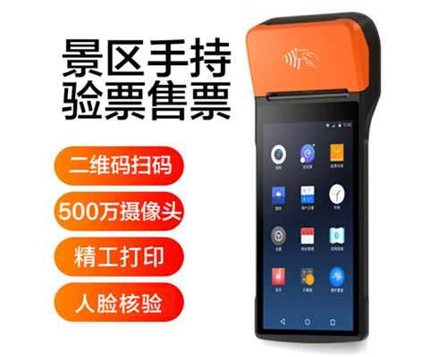 公海gh555000aa景区手持机验票一体机， 可识别二维码、条形码