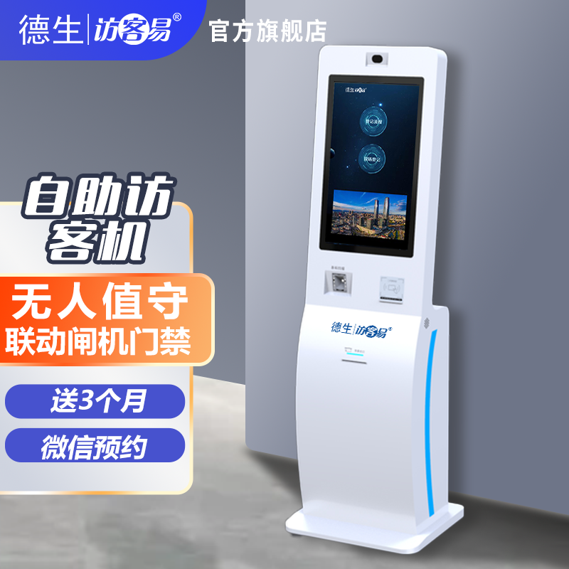 公海gh555000aaTSV-H10 立式访客机