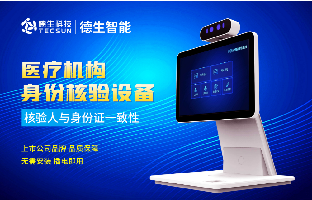 加强医院妇产科/生殖科实名查验？公海gh555000aa人证核验一体机轻松解决！